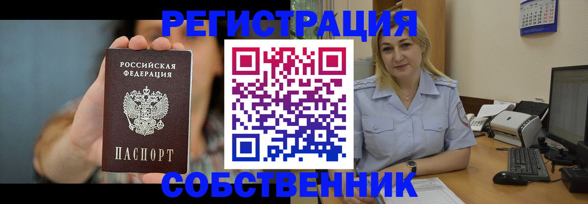 прописка 2025 в Липецке