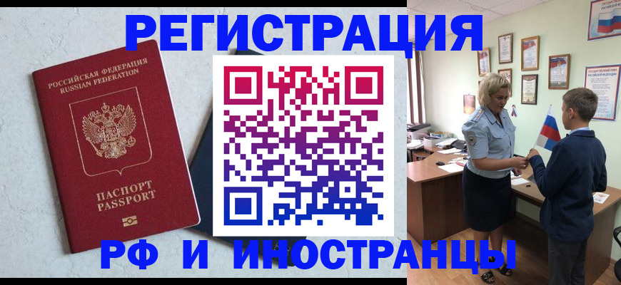 купить прописку в Липецке